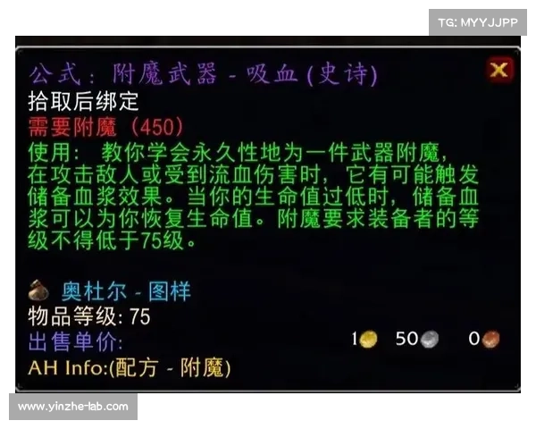 魔兽世界怀旧服:武器附魔攻略大揭秘 魔兽世界怀旧服:武器附魔攻略大揭秘