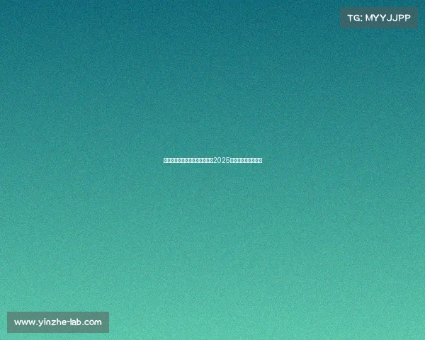 中国电竞创历史三强俱乐部跻身2025电竞世界杯全球十强